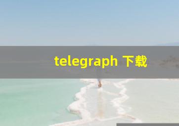 telegraph 下载